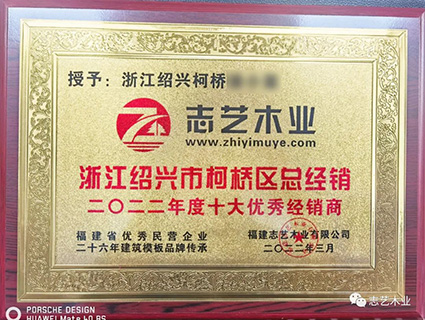 志藝木業(yè)，建筑模板